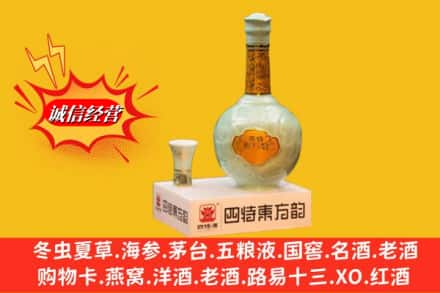 南充市求购回收四特酒